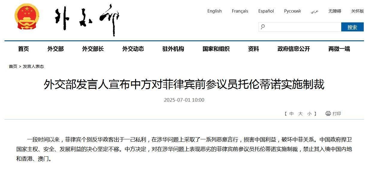 外交部：中方对菲律宾前参议员托伦蒂诺实施制裁