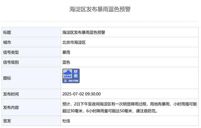 局地有暴雨!北京3区发布暴雨蓝色预警 局地有暴雨!北京3区发布暴雨蓝色预警