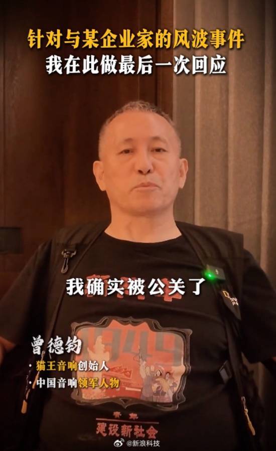 曾德钧回应雷军评论风波