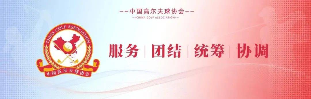 2025中国国家少年高尔夫球集训队名单正式公布，未来之星崭露头角