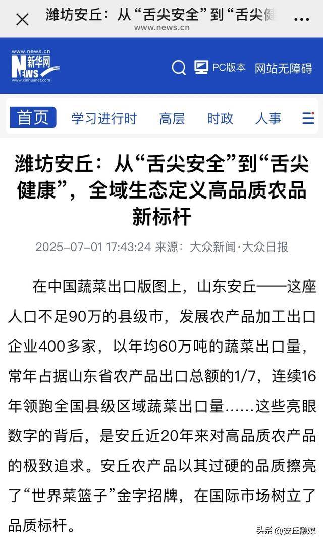 潍坊安丘：从“舌尖安全”到“舌尖健康”，全域生态定义高品质农品新标杆