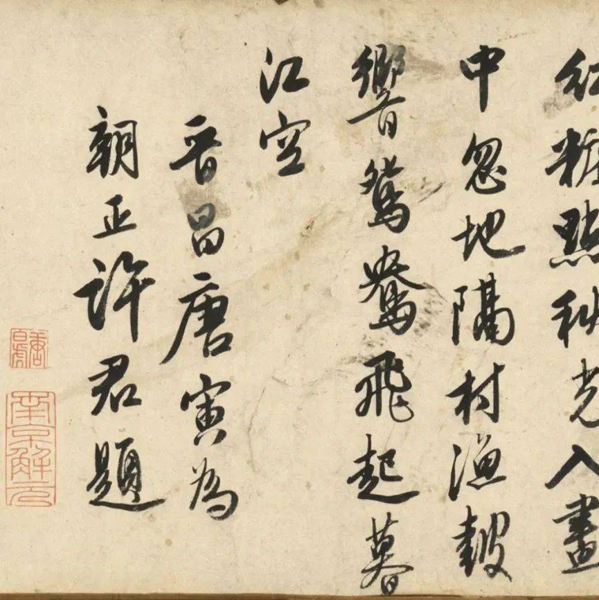 唐寅 行书《为许君题诗两首》_诗文_花红_枫叶