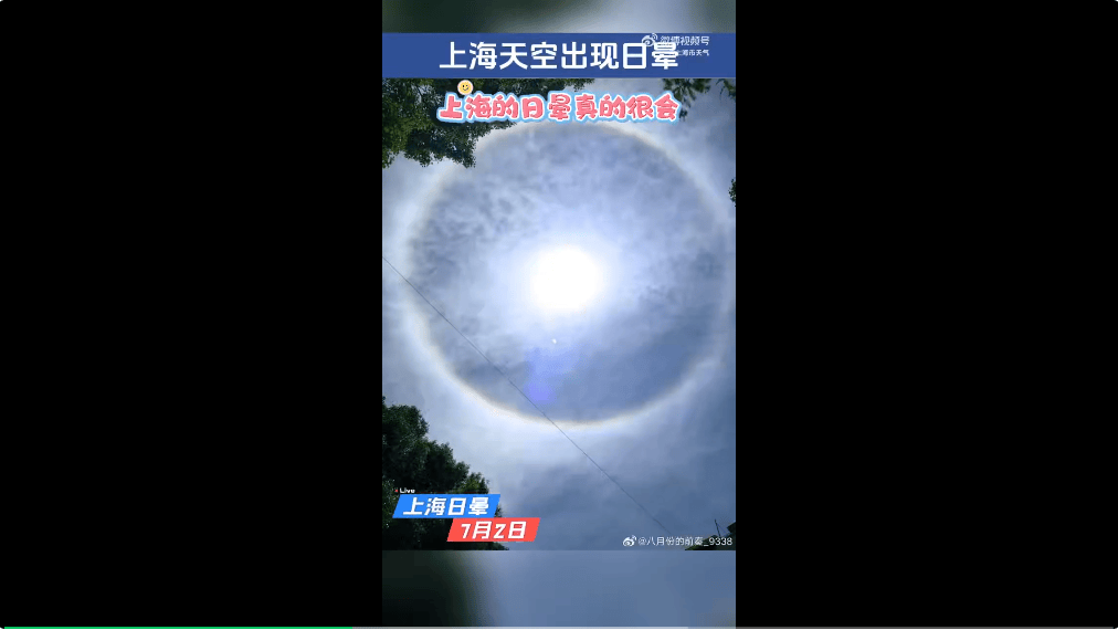 隔岸观火小说:冲上热搜！上海天空出现日晕！中东部地区将现大范围“ *** 天”，局地更高气温将超40℃！这些地方有大暴雨