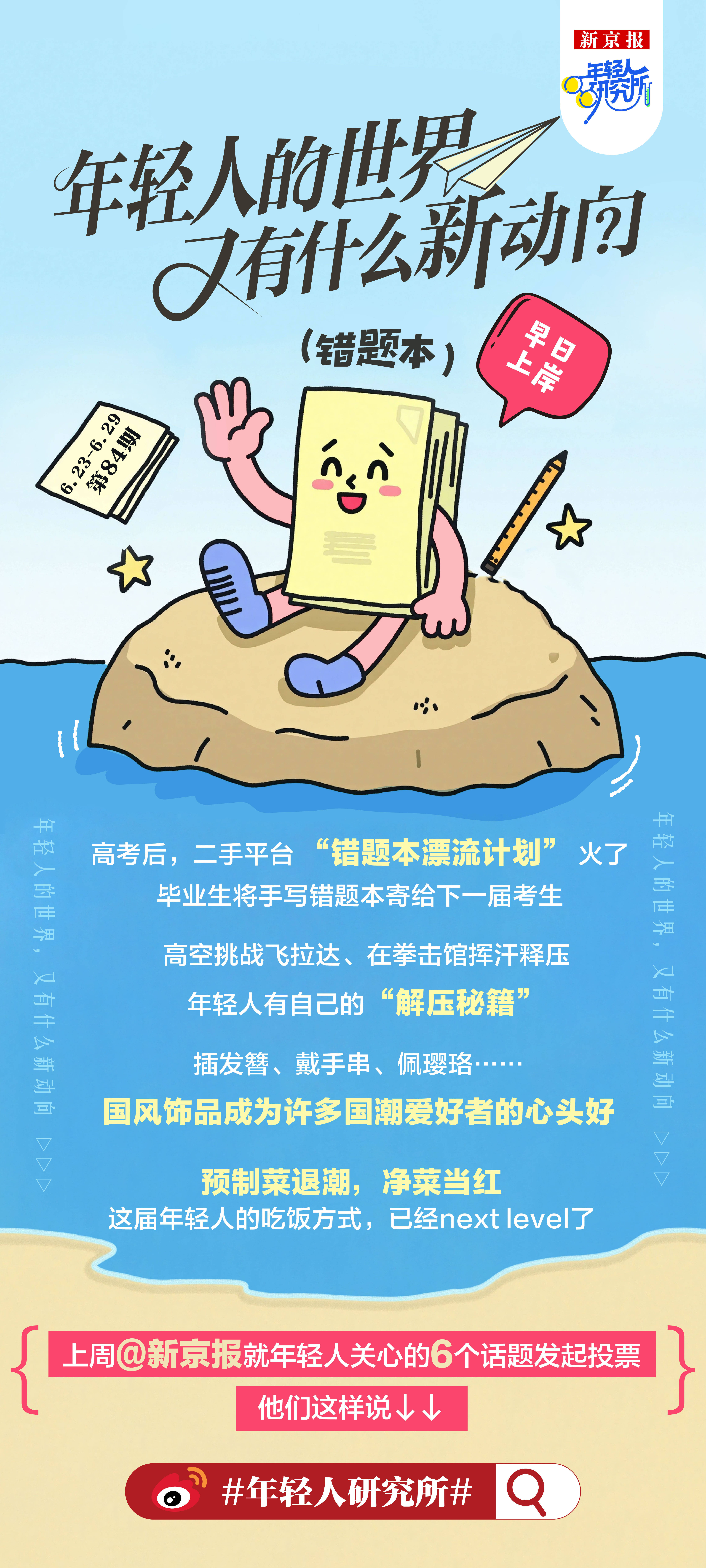 年轻人研究所084