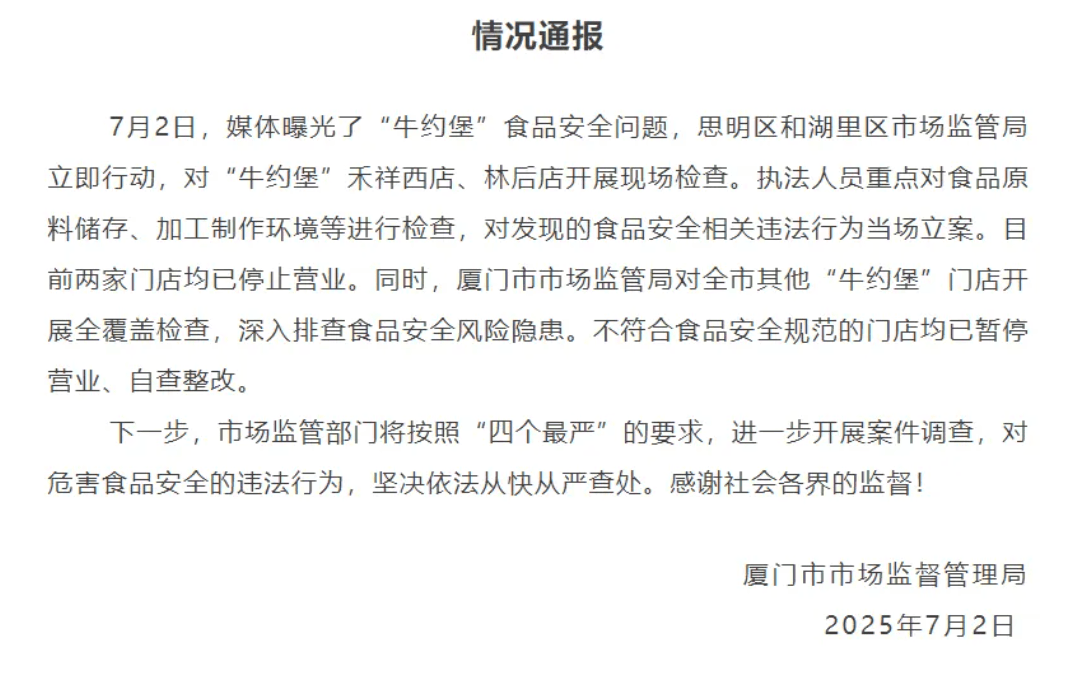 闻名连锁汉堡店“牛约堡”被曝甲由乱爬�，官方通报：已立案查询	，涉事门店歇业