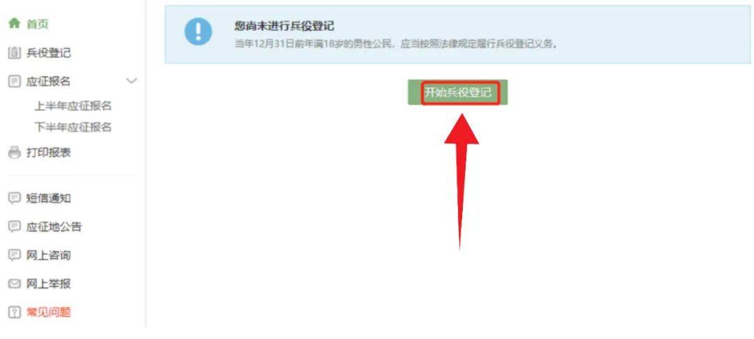 天残拾芳录:公告！2025下半年征兵宣传手册！