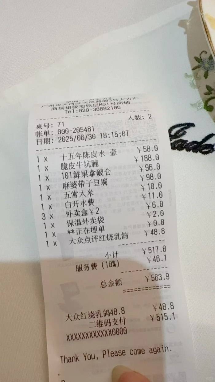 广州翠园餐厅因收“白开水费”引质疑，工作人员�：明码标价每位11元