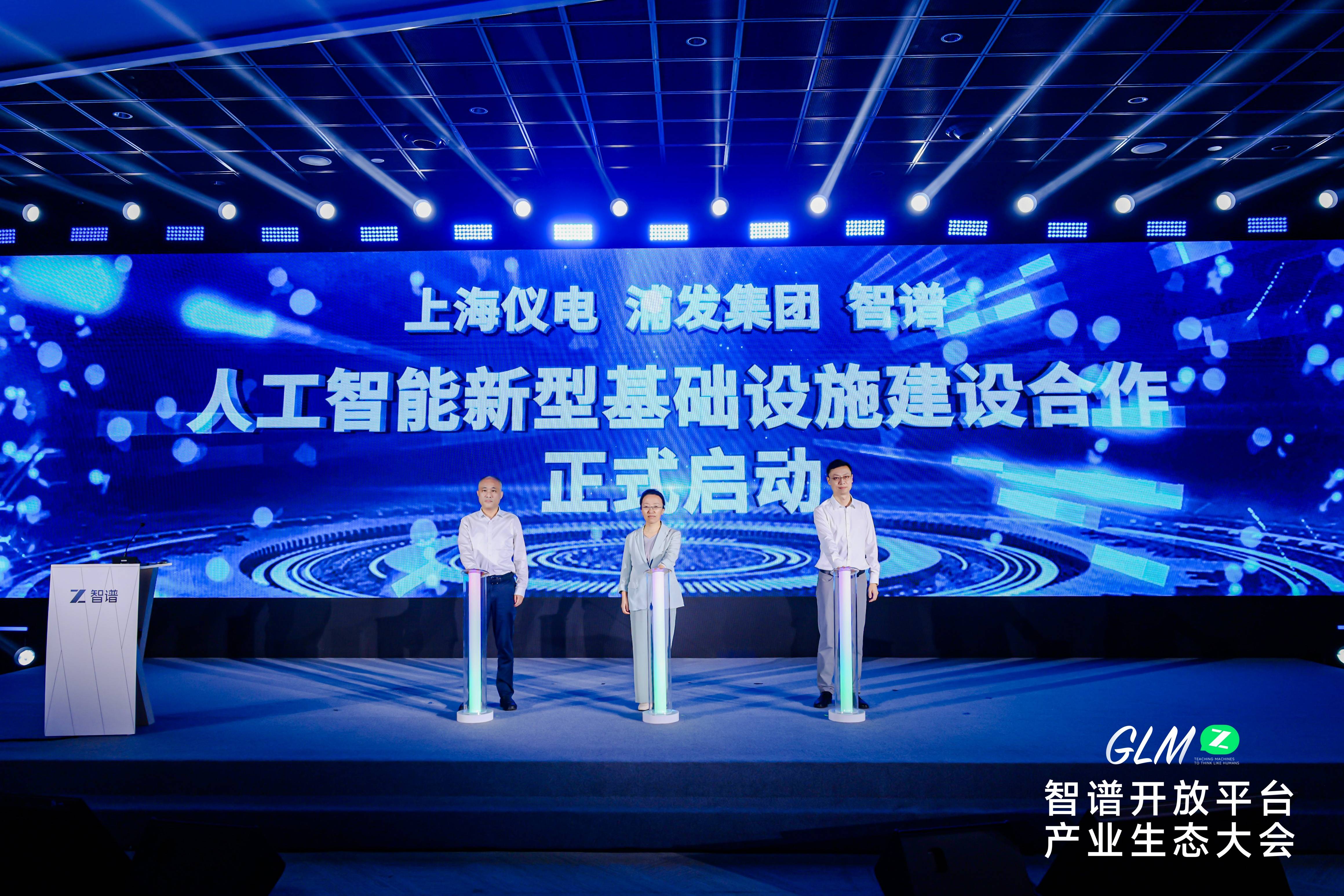 “模”力升级！浦东创投集团和张江集团联合宣布战略投资智谱__“模”力升级！浦东创投集团和张江集团联合宣布战略投资智谱
