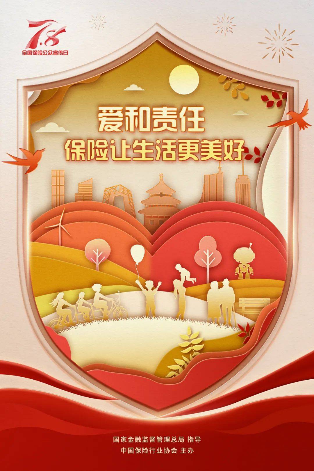 首先,为您展播今年中国保险行业协会制作的精美主题海报!
