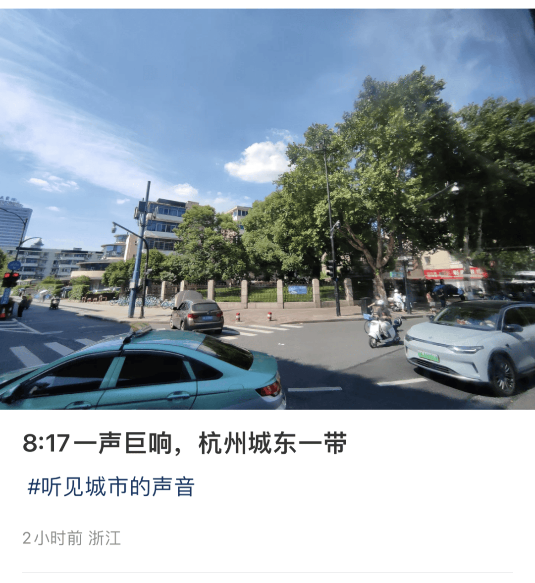 奇犽bg:杭州城东一带突发“巨响”！很多人都听到了，网友：房子都有震感……