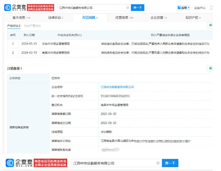 德拉科bg:“鼠头鸭脖”涉事企业江西中快后勤启动注销程序
