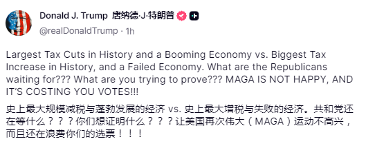 网王之好想告诉你:特朗普“大漂亮法案”在众议院受阻！五名共和党反对，另有八人未投票