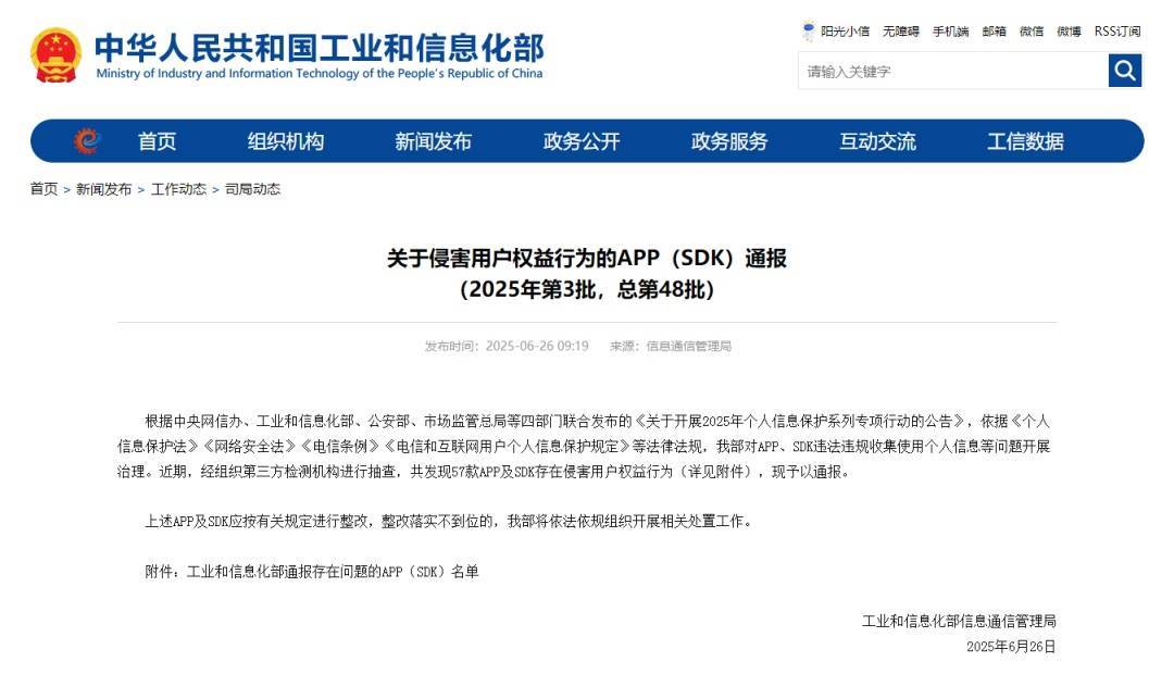 赶紧卸载！这57款App被通报