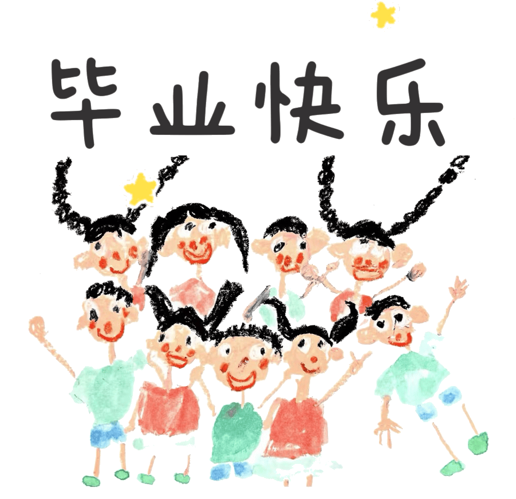 将一句"再会"留在盛夏--2025年大班毕业典礼