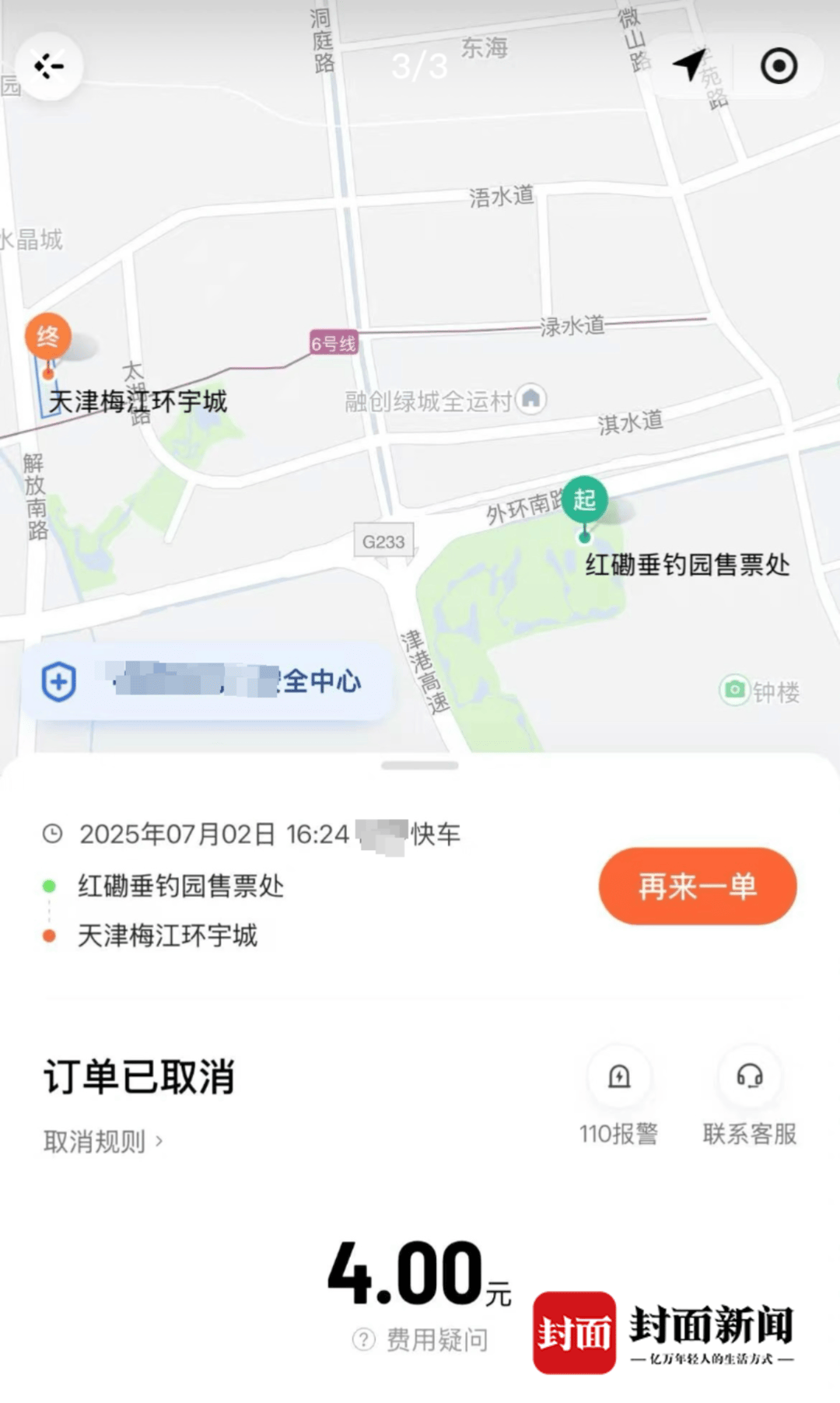 天津12岁男孩暴雨中被网约车司机扔半路 渠道回应：已封禁司机账号