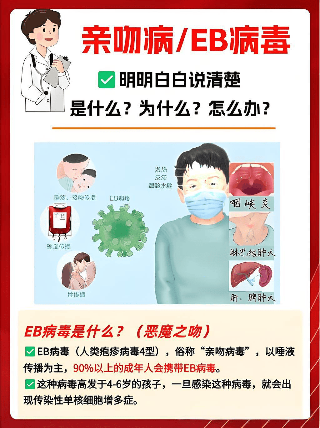 拒接“恶魔之吻”，预防EB病毒_搜狐网