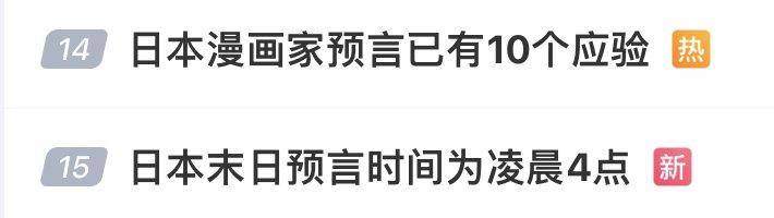 日本末世预言仅剩1天:有人撤离,有人囤物资,有人正常加班 日本末世预言仅剩1天:有人撤离,有人囤物资,有人正常加班