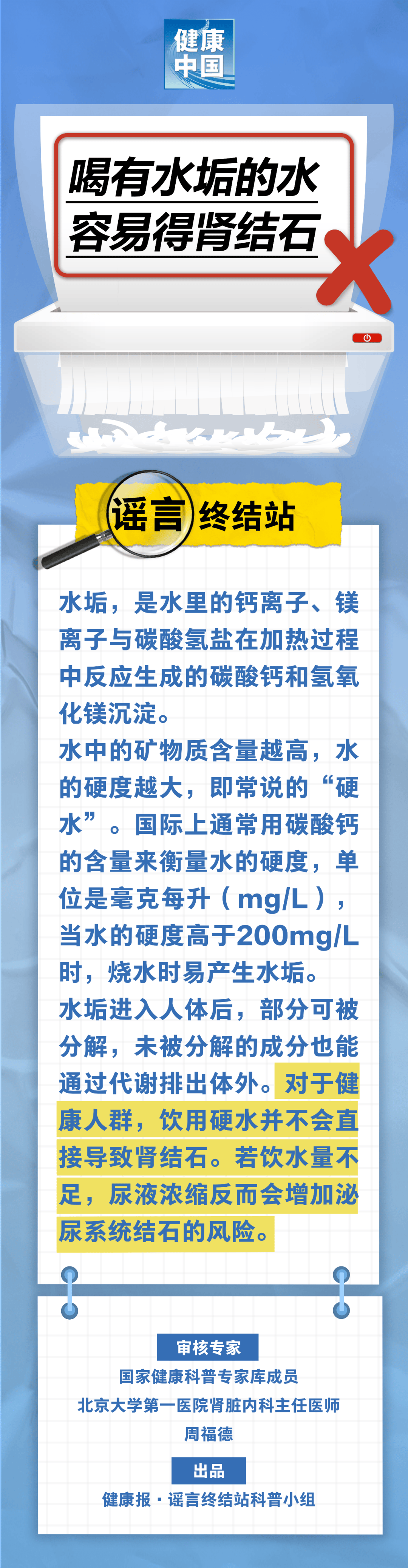 用秤的饮用水很容易导致肾结石...这是真的吗？