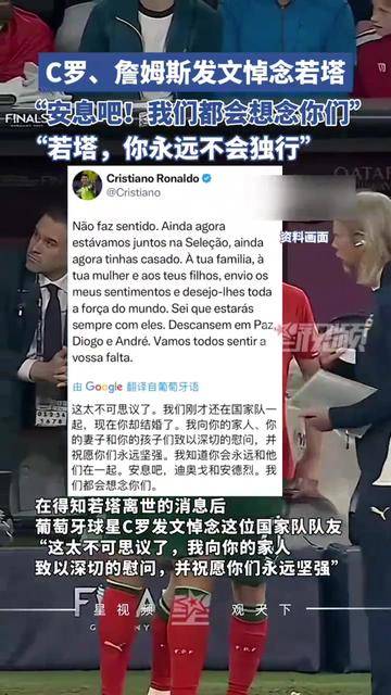 利物浦前锋若塔因车祸去世，C罗、詹姆斯发文悼念