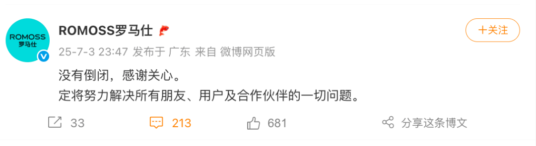惹祸电芯商被曝部分产线停产
！罗马仕也被曝已告诉全面罢工停产	，薪酬只发到6月	，罗马仕深夜回应	：没关闭