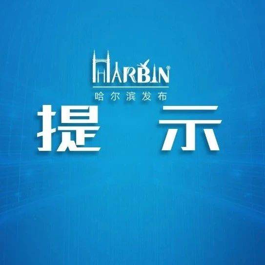 啥样的充电宝能上飞机？哈尔滨市市场监管局发布移动电源消费提示