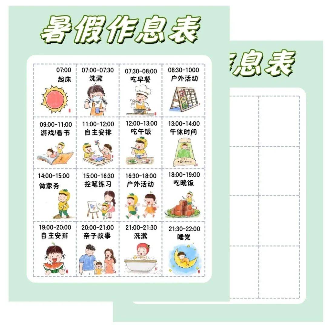 计划表暑假(计划表暑假图片)  第2张