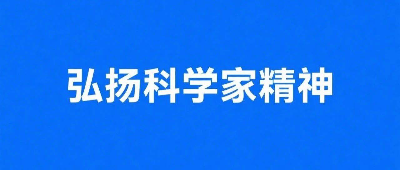 弘扬科学家精神 | 永不消散的光谱——缅怀中国科学院院士黄本立