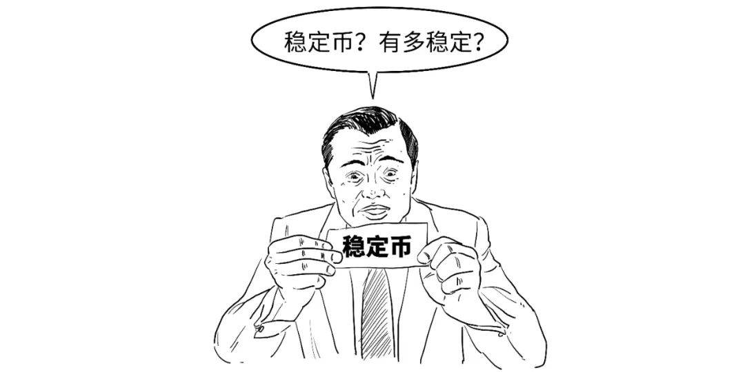 稳定币咋稳定的？为啥这款玩脱啦？