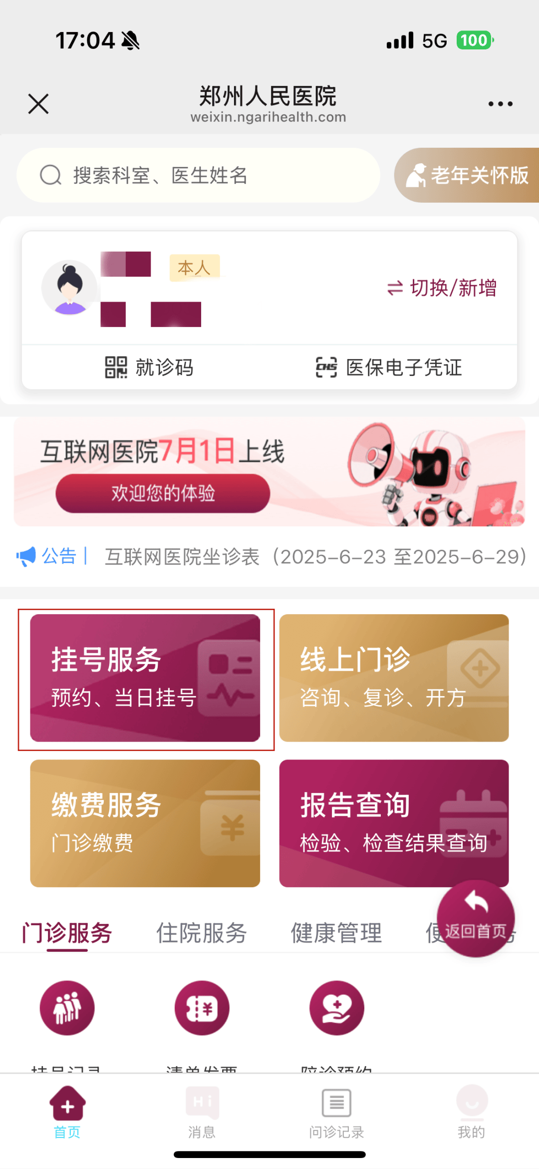 包含北京東直門中醫院、石景山區販子掛號電話_掛號無需排隊，直接找我們的詞條