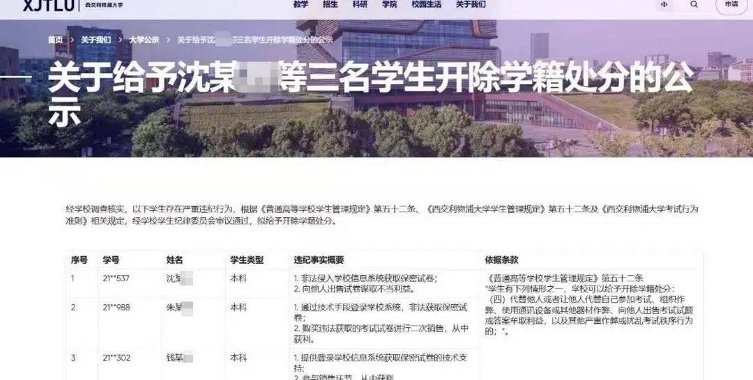 开除！3名学生侵入学校系统获取保密试卷