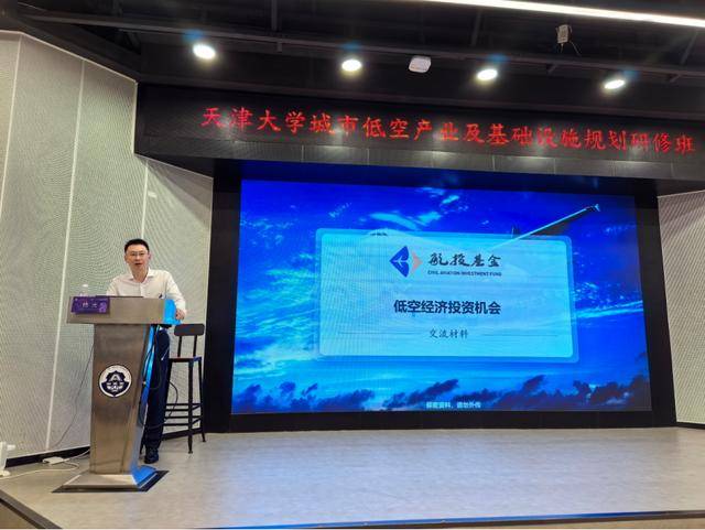 2025年航投基金总裁杨光将参加啥研修班？还讲授低空经济投资