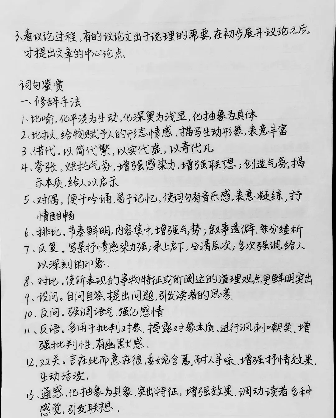 初中语文阅读技巧（校内老师发的）
