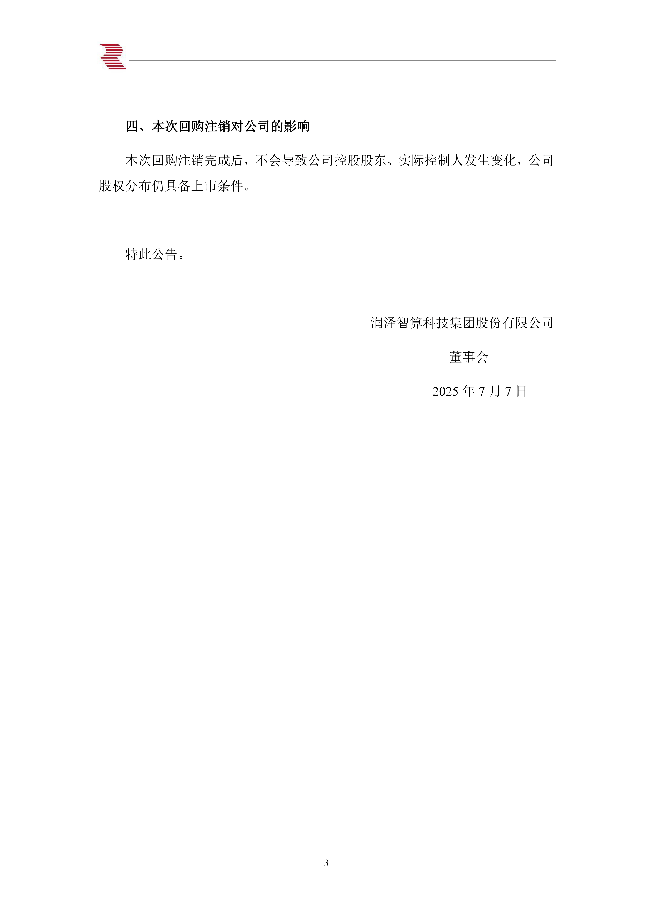 中恒集团完成3亿元股份回购并拟全部注销