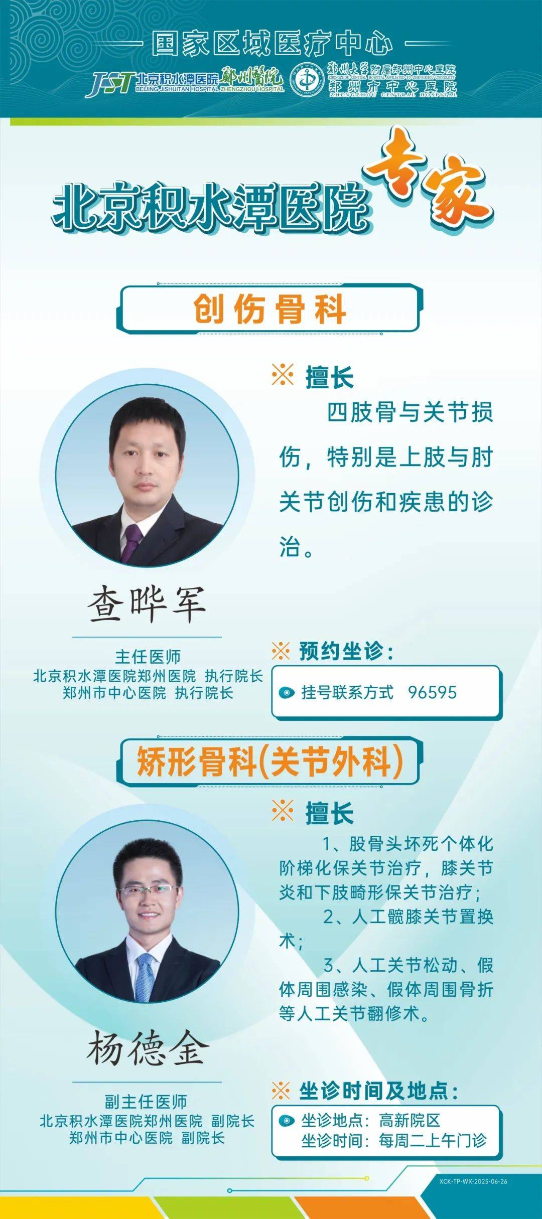 积水潭医院专家挂号陪护与手续办理-积水潭医院专家挂号陪护与手续办理需要多久 