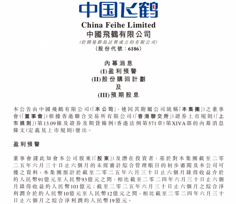 高端奶粉不能再出售吗？ Feihe的股价崩溃了，收