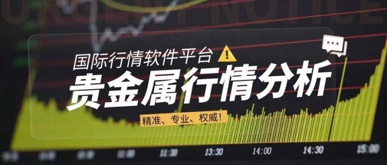 贵金属行情软件有哪些好用(贵金属行情交易软件) 第1张