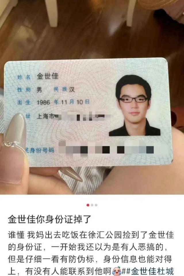 "演员金世佳身份证掉了"冲上热搜,戴眼镜照引热议,公安部门回应