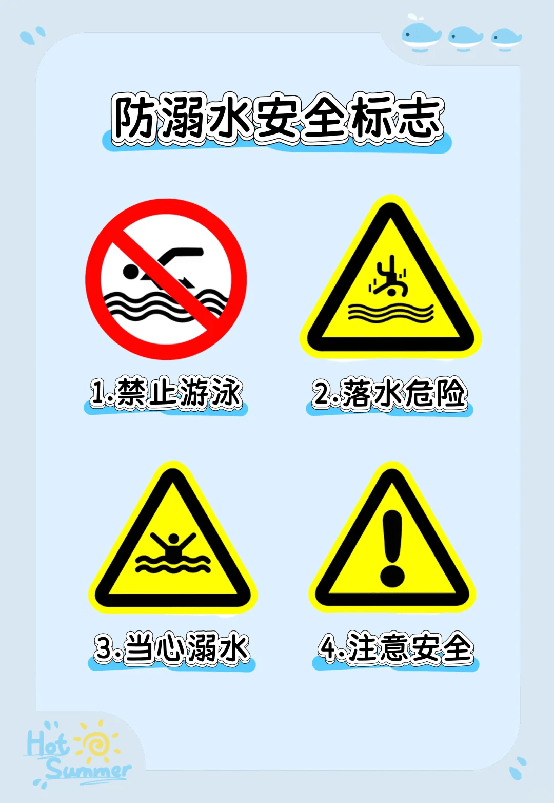 暑期安全教育系列一