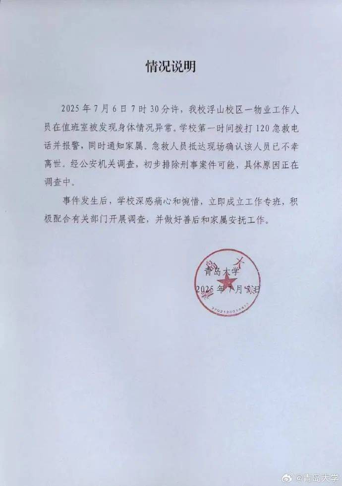 成立工作专班，积极配合有关部门开展调查，并做好善后和家属安抚工作。