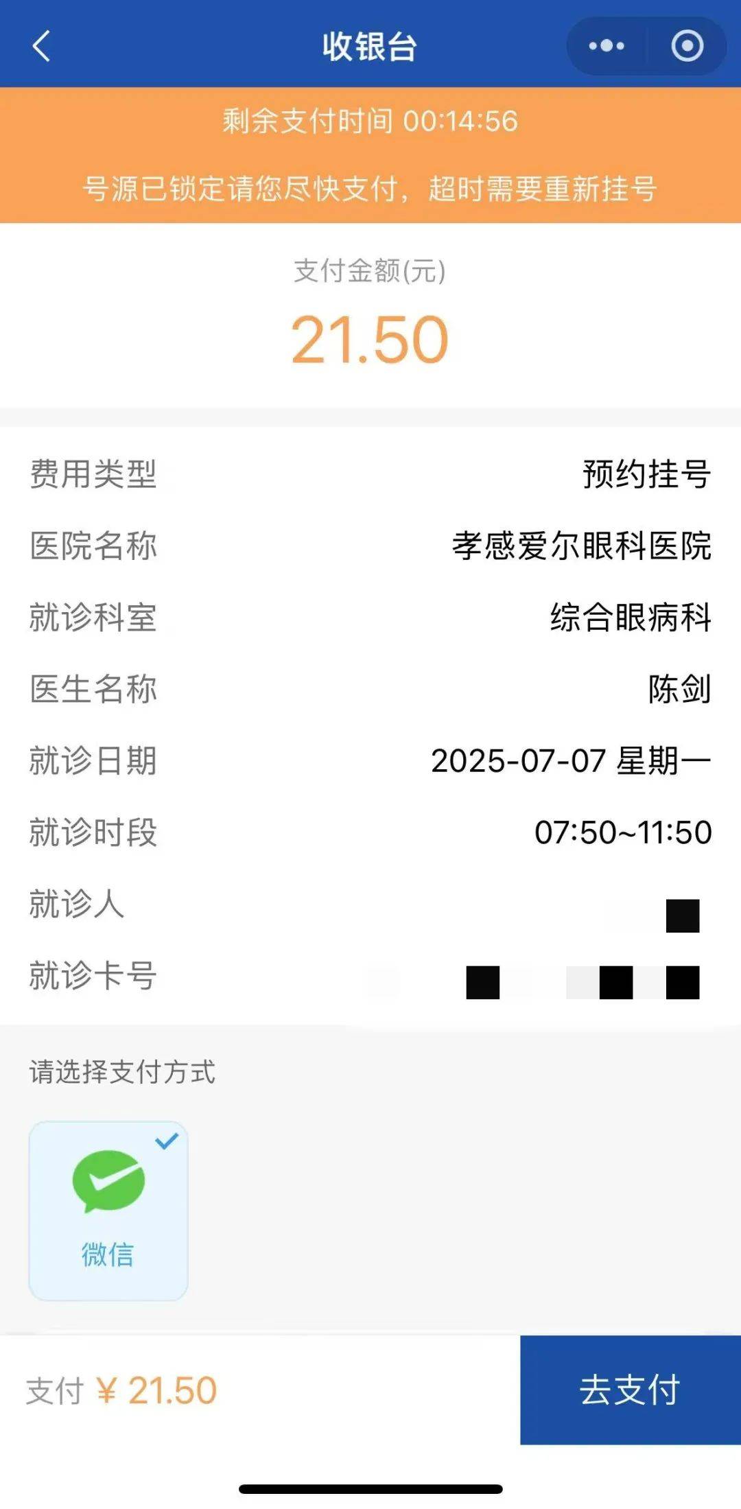 包含北京阜外医院、大兴区网上预约挂号，预约成功再收费的词条
