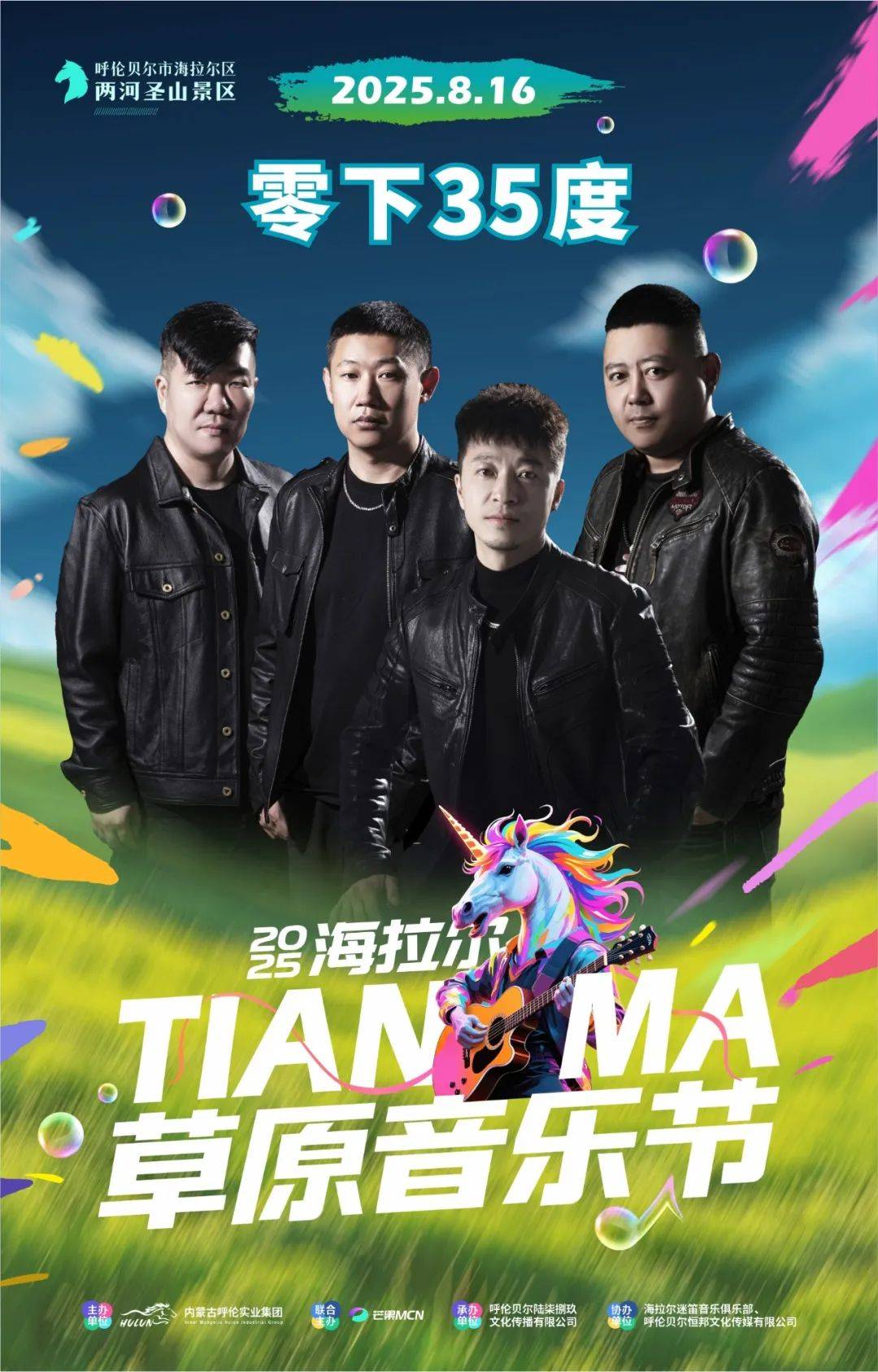 野孩子/ 曾雪雅零下35度 / 腾格尔&苍狼乐队dedu乐队 / 黑豹乐队