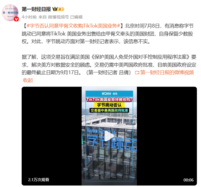 辟谣！字节跳动否认甲骨文等财团收购TikTok，但危机还在