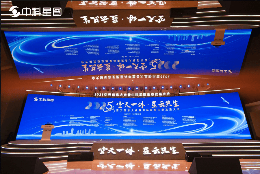 2025空天信息大会在合肥开幕，聚焦空天信息和商业航天