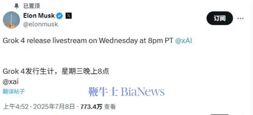 马斯克宣布Grok4将于7月10日发布