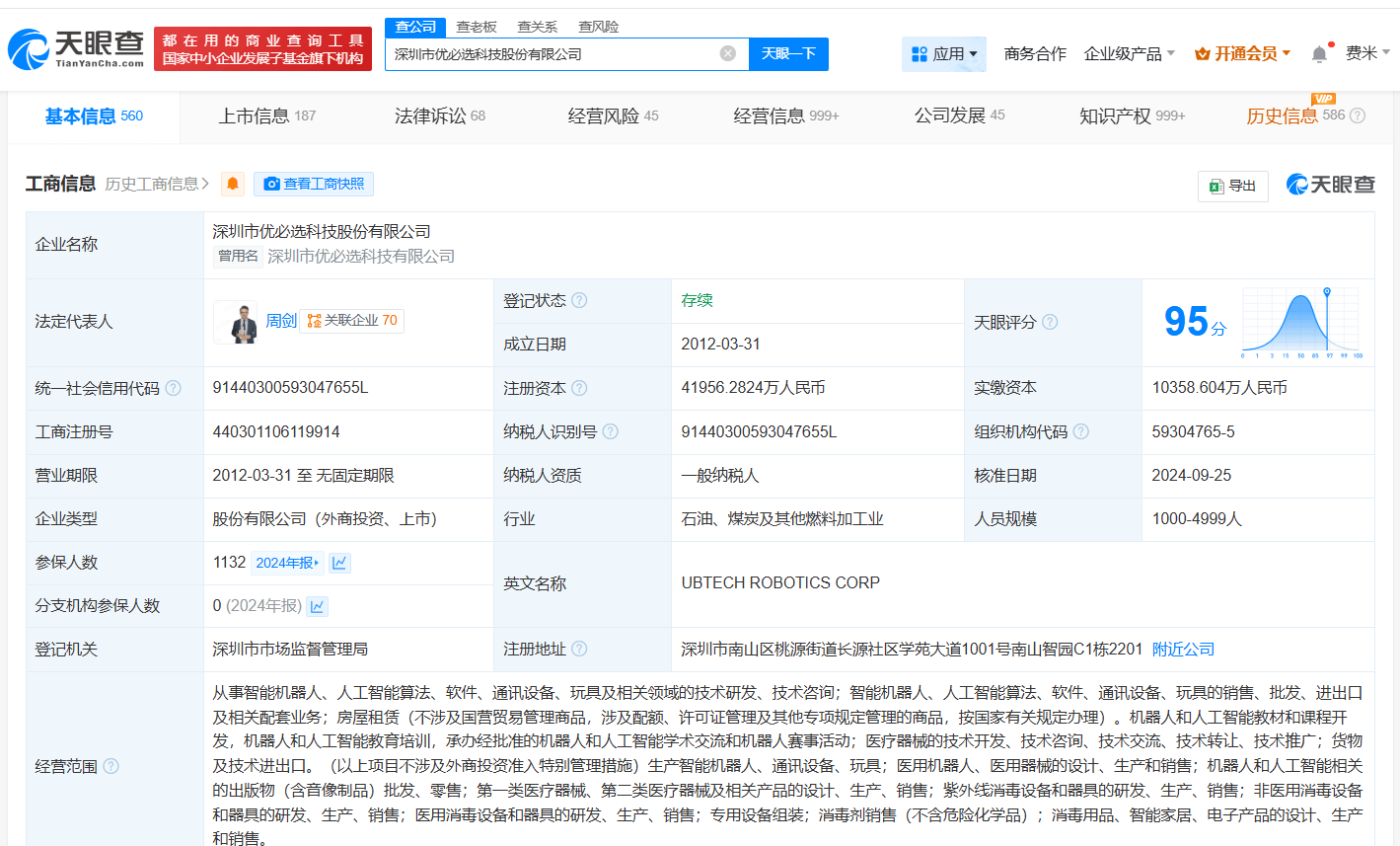 优必选公布仿生机器人实时对话方法专利