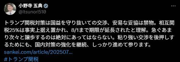 日本自民党高官：特朗普用一封信打发我们，极其无礼、强烈愤慨