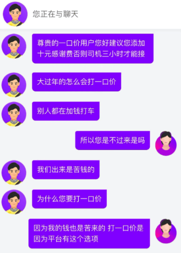 网约车打一口价，原来是低人一等的？