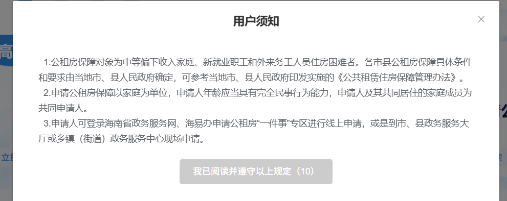 2025海南公租房申请流程！