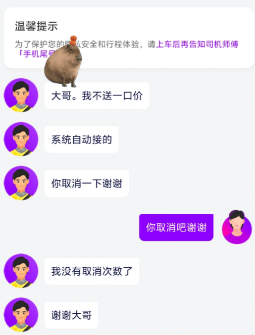 网约车打一口价，原来是低人一等的？
