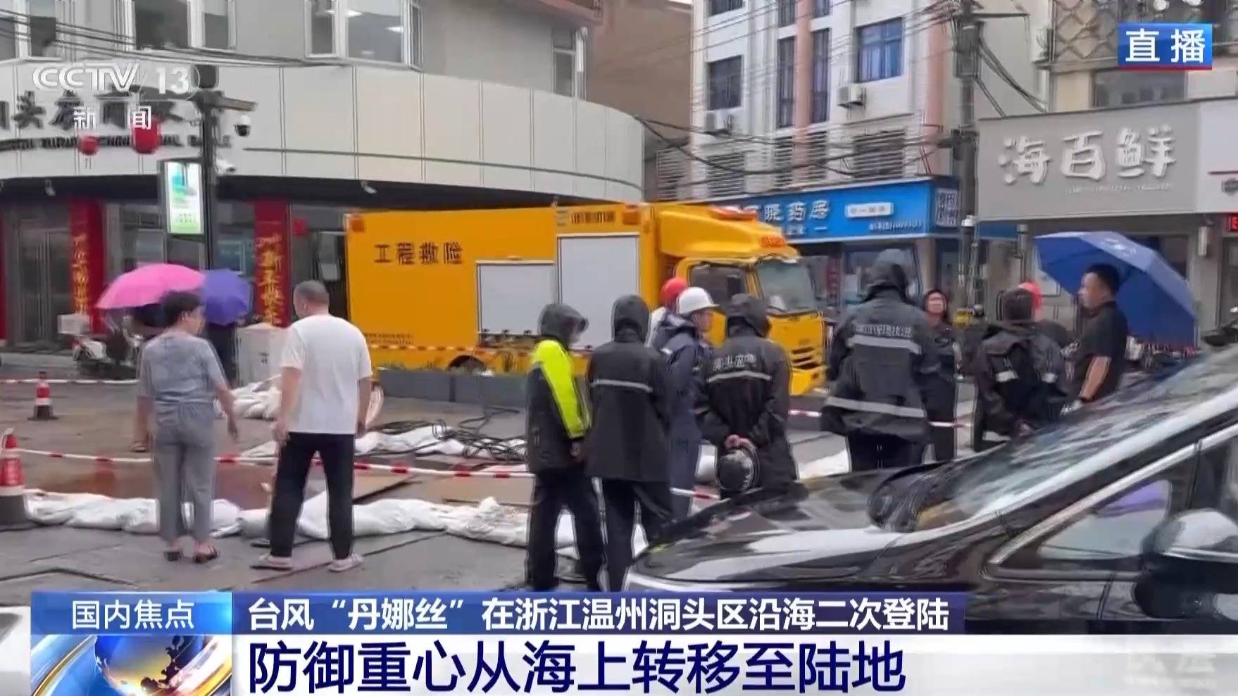 “丹娜丝”在温州沿海二次登陆 当地防御重心从海上转移至陆地